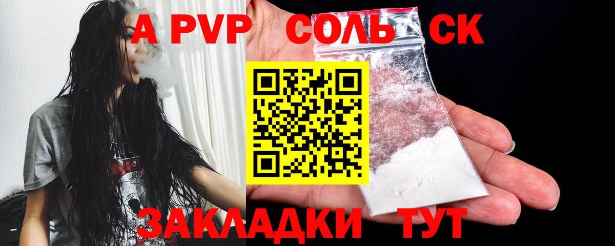 Alfa_PVP VHQ Вольск