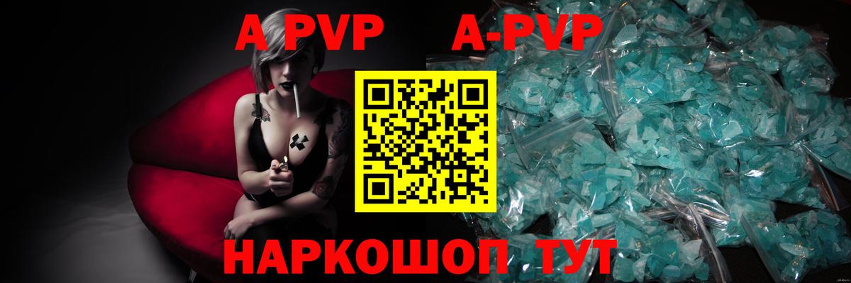 APVP Crystall  Alpha-PVP мука  Вольск  Вход с VPN 