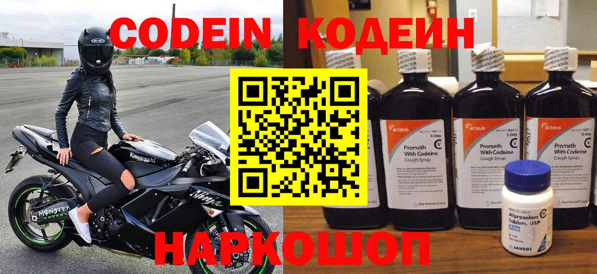 Кодеин напиток Lean (лин)  Codein напиток Lean (лин)  Вход с VPN  Вольск 