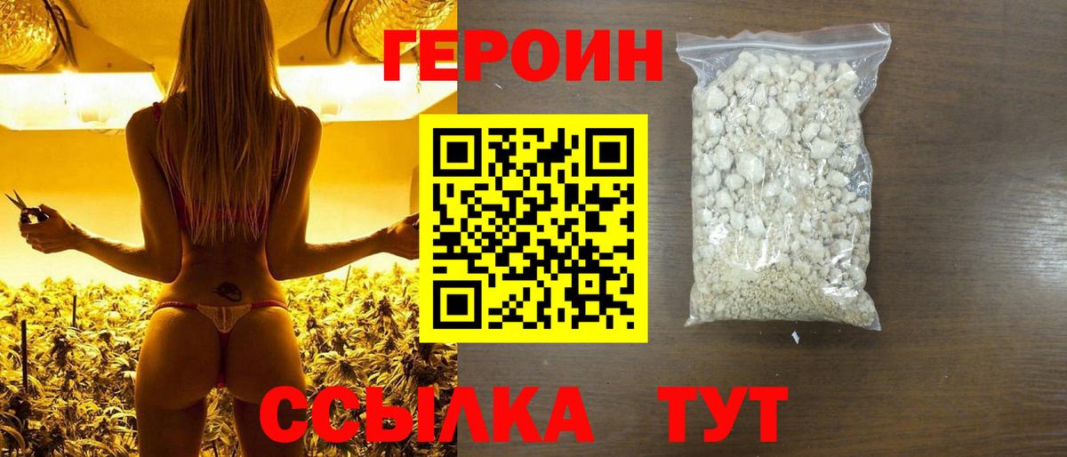 ГЕРОИН герыч Вольск