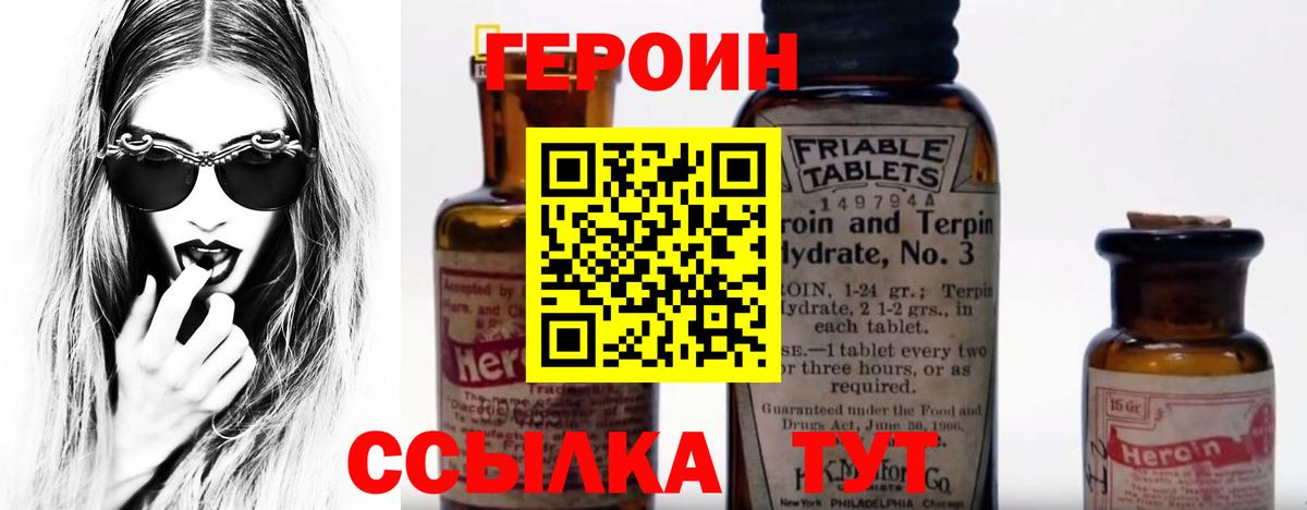 ГЕРОИН  Героин хмурый  Вход с VPN  Вольск 