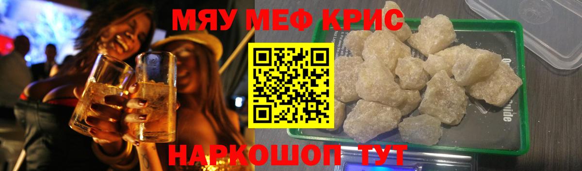 Меф Вольск