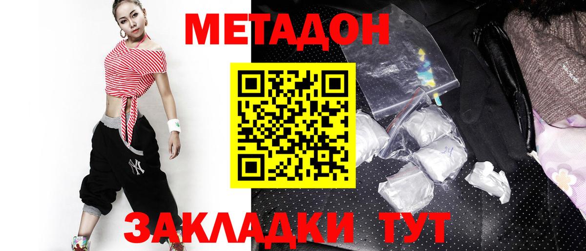 МЕТАДОН VHQ Вольск